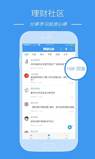 网贷之家手机客户端