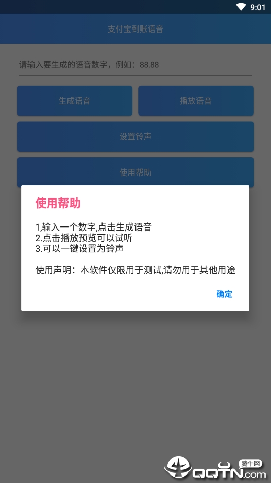 支付宝装X铃声