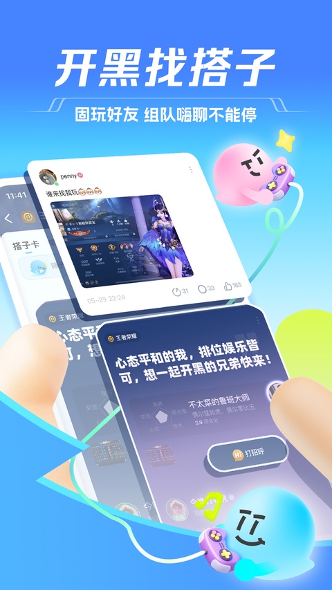 TT语音官方下载