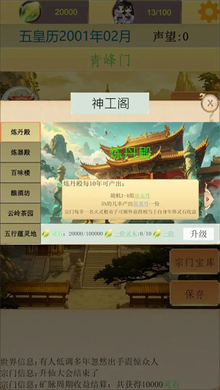 仙宗模拟器