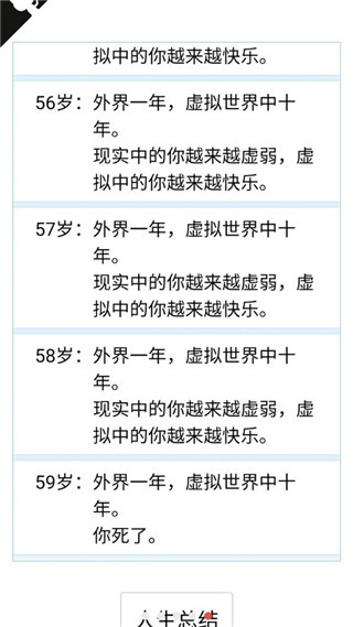 人生重来模拟器
