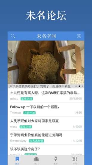 未名论坛APP客户端下载