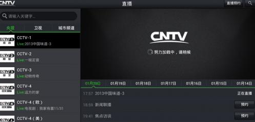 CNTV直播tv版