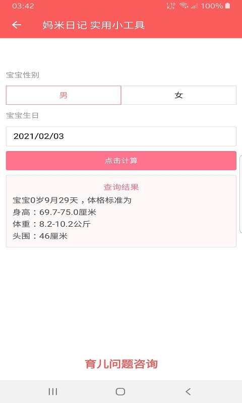 妈米日记app