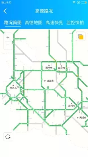 e行高速-高速实时路况查询软件下载