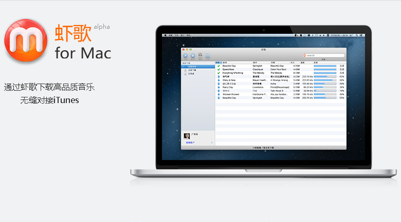 虾歌 for mac