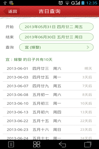 万年历2014下载