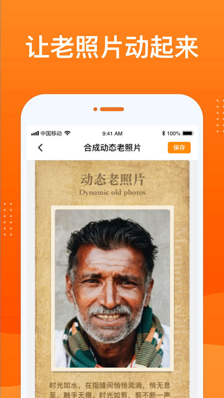 动态老照片修复软件
