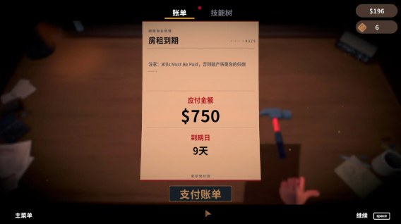 账单必须支付游戏