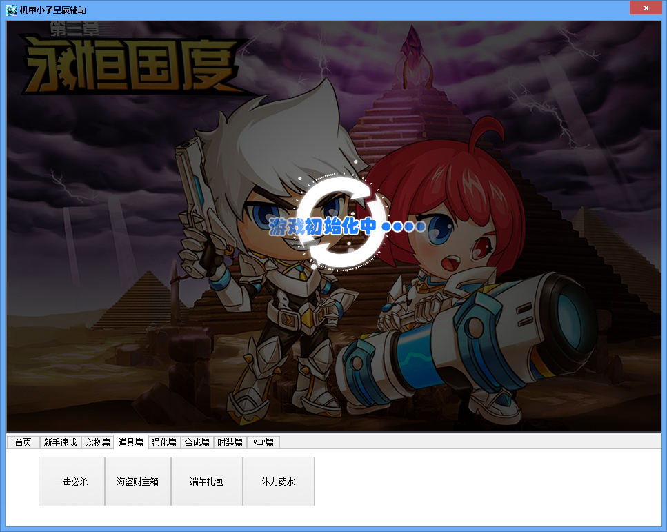 机甲小子星辰辅助下载