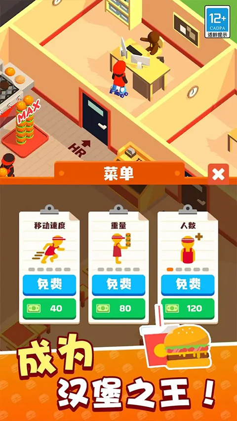 我的快餐店无广告版