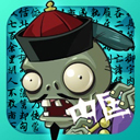 PvZ(植物大战僵尸中国馆)