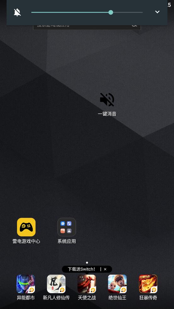 一键消音app
