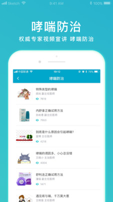 心呼吸APP