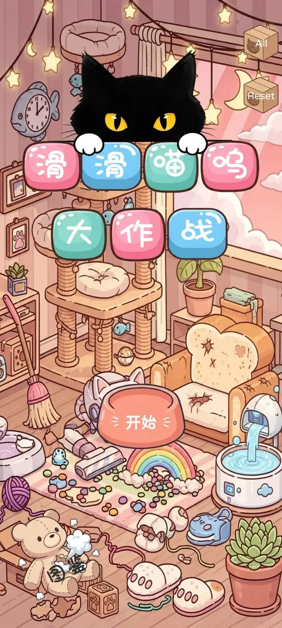 滑滑喵鸣