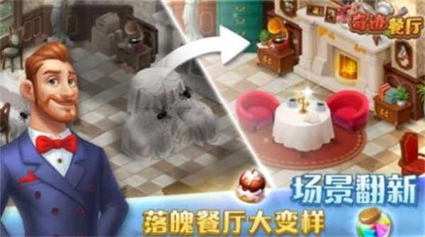 奇迹餐厅2