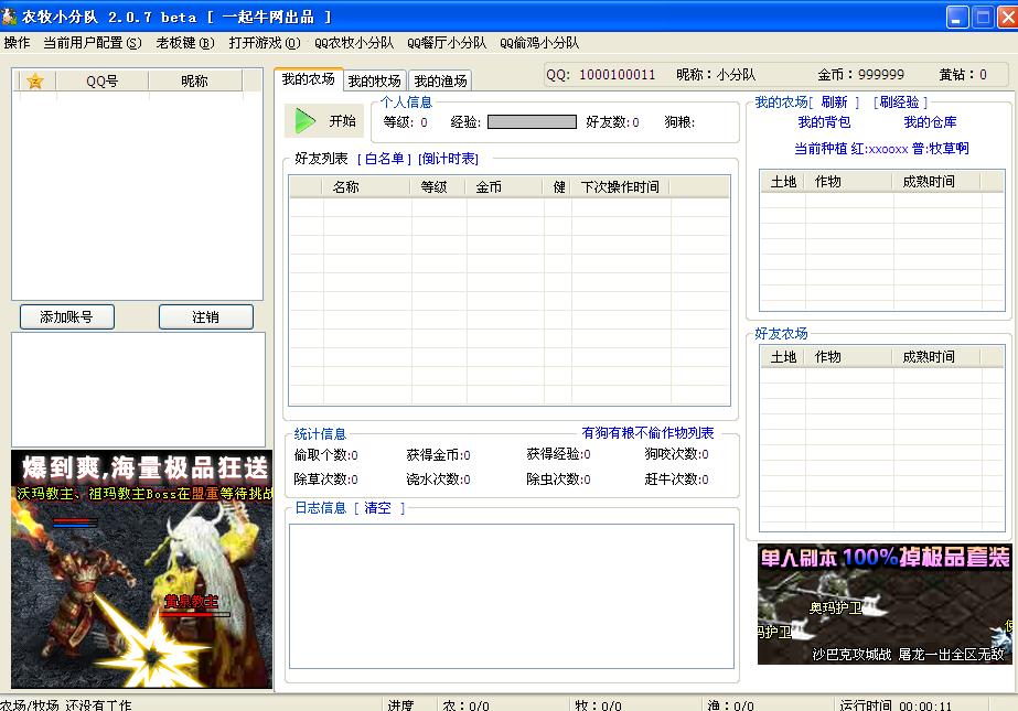 qq农牧小分队下载