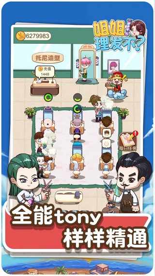 理发店模拟器3d游戏