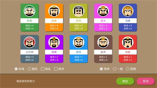 三国时代2手机版