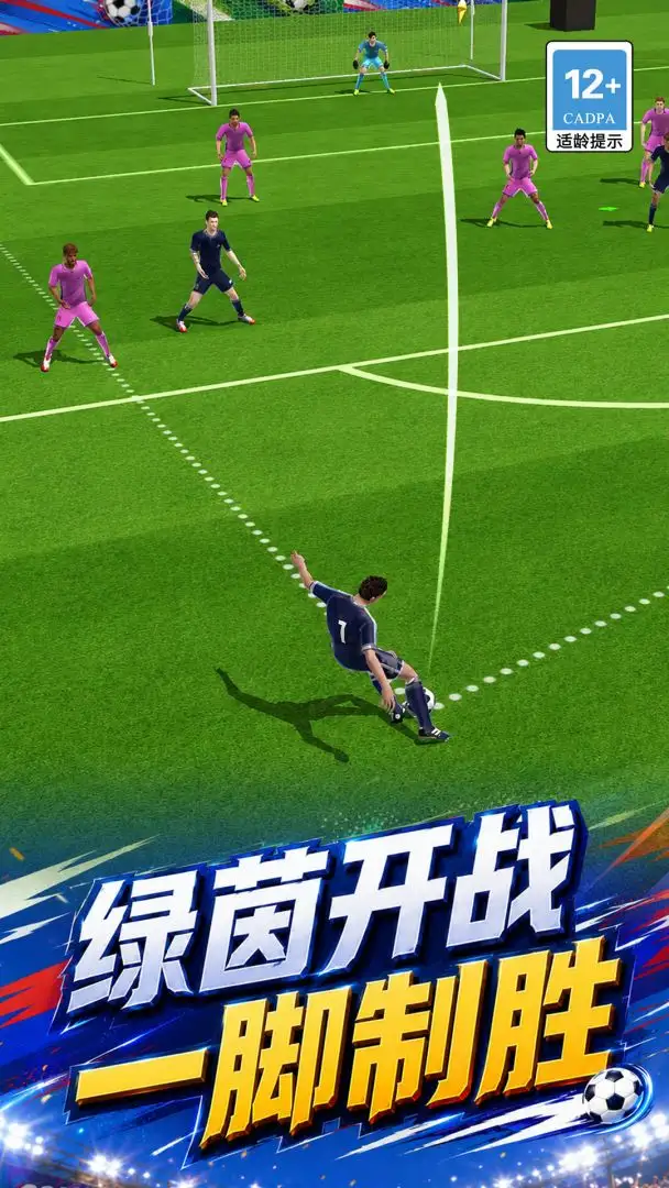 指尖足球风云