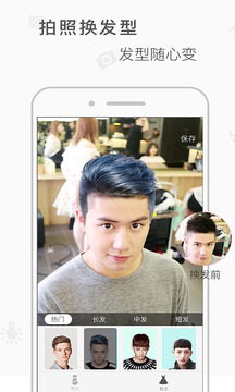 发型屋男生发型软件下载