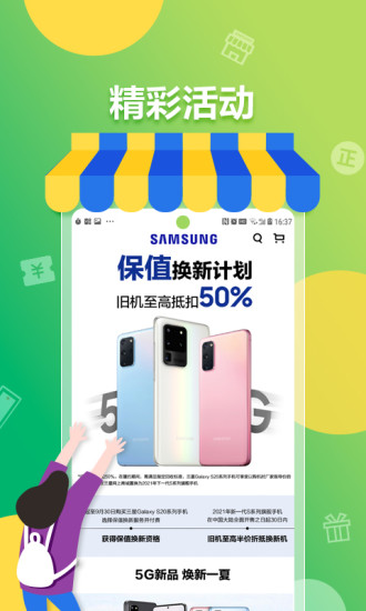 三星网上商城app