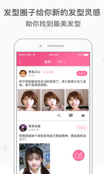 发型屋男生发型软件下载