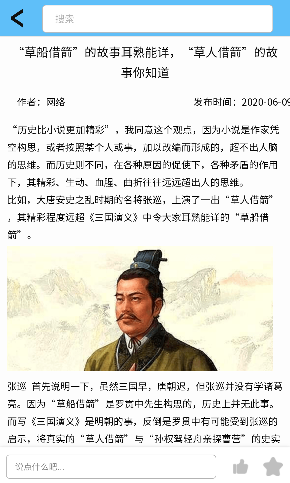 野史趣闻