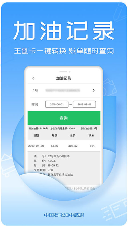 油中感谢积分兑换平台
