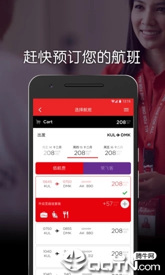 亚洲航空(AirAsia)手机客户端