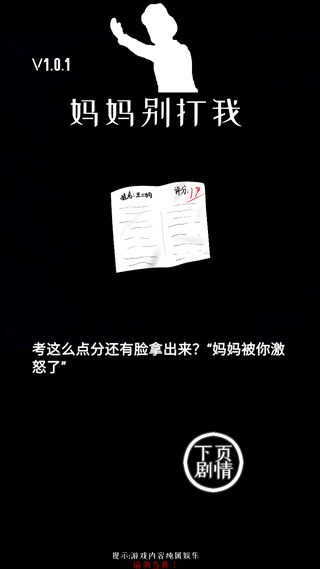 妈妈别打我游戏