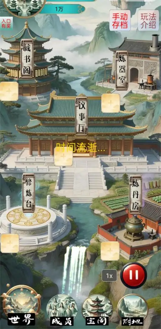 修仙门派