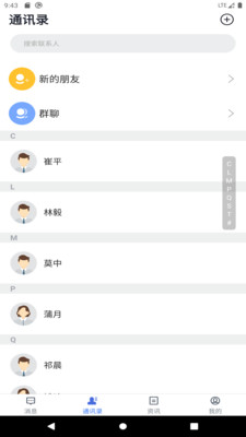 易乐聊天