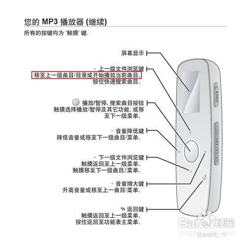 手机MP3播放器的安装与使用指南