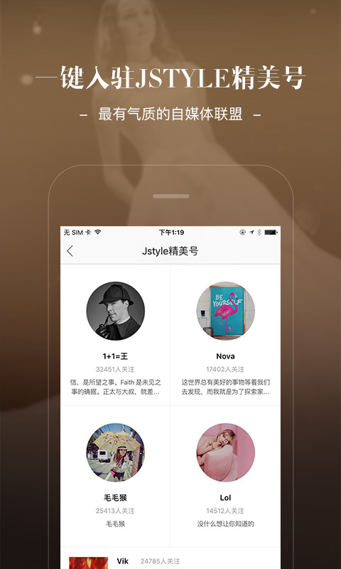 Jstyle精美app