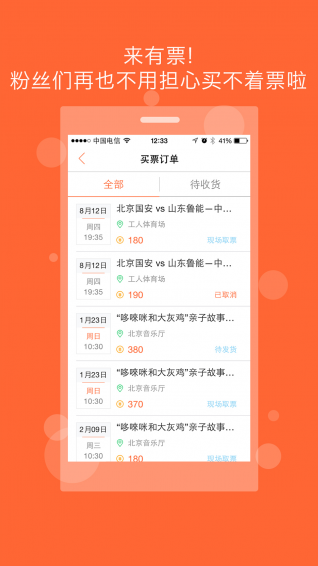 有票网安卓app下载