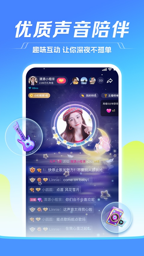 TT语音官方下载