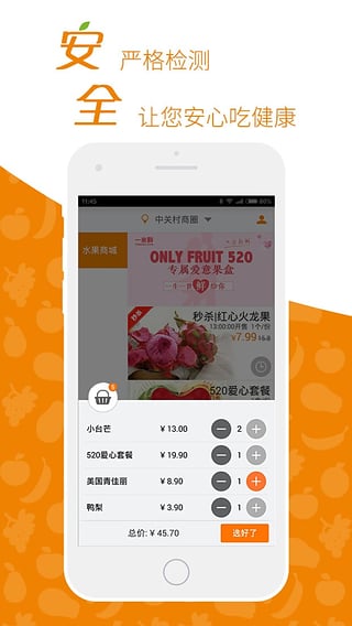 一米鲜安卓版下载