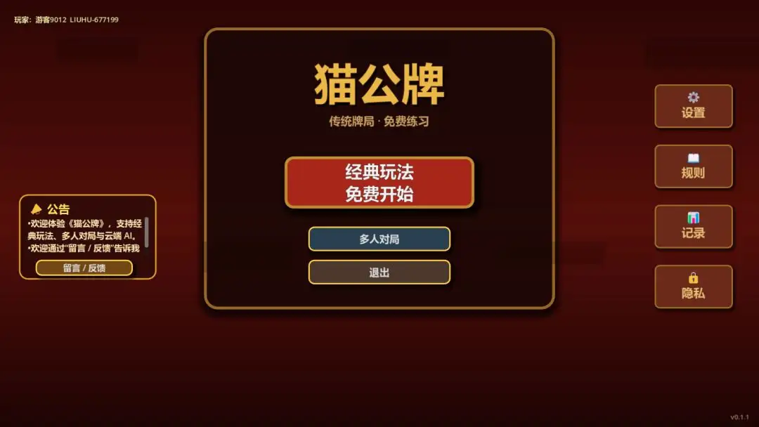 猫公牌