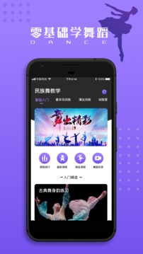 舞蹈教学视频适合自学软件