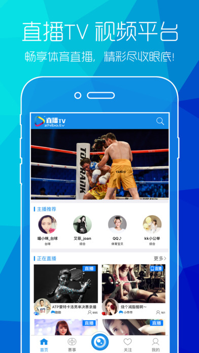 直播TVapp下载