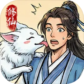 自定义修仙模拟器折相思