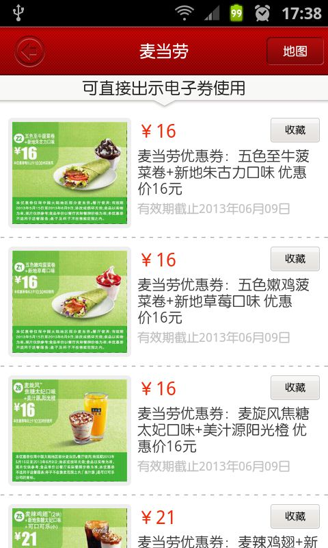 聚优惠电子优惠券