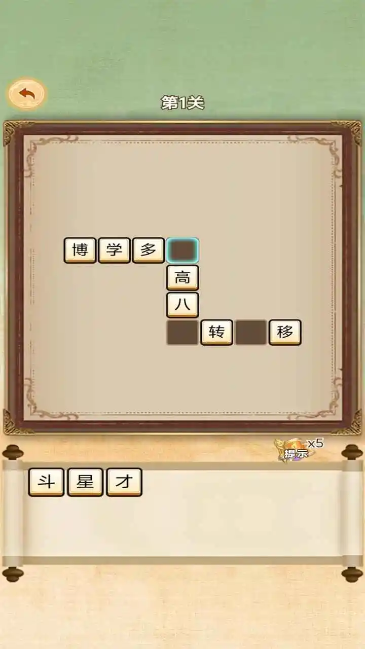 字海中寻宝王