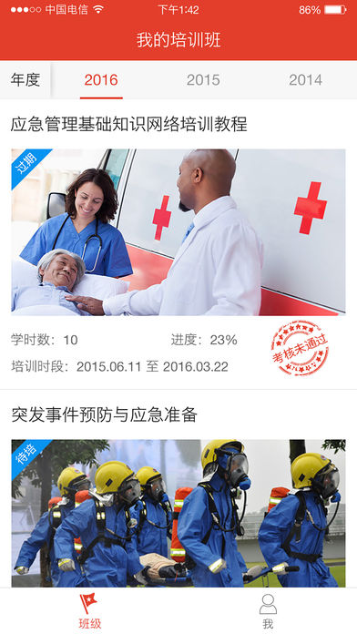 福建应急培训app下载