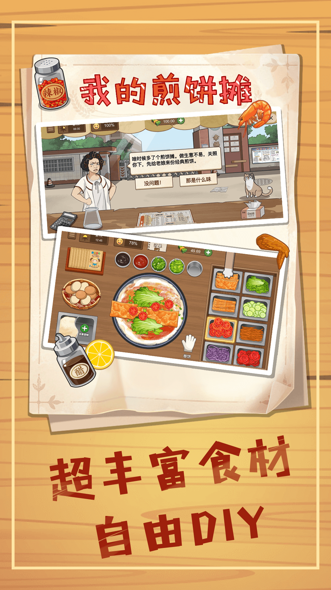 煎饼小摊2