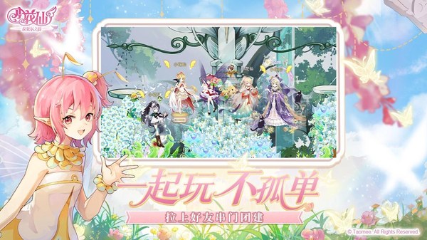 小花仙：拉贝尔之约