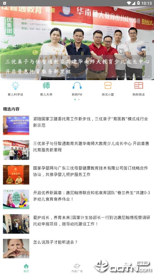三优亲子