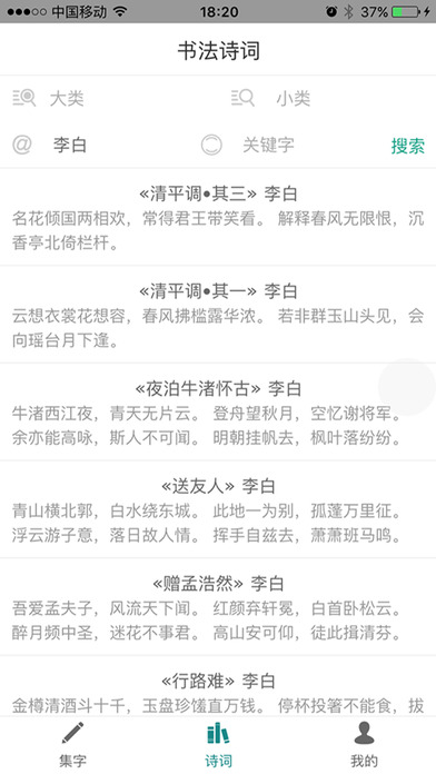 书法字典在线查字下载