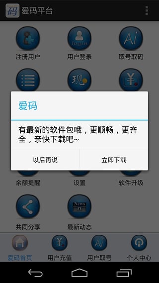 爱码平台安卓下载